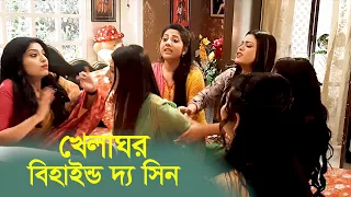 খেলাঘর | Behind The Scene | Star Jalsha | Khelaghar | TV Serial | The Vaskor