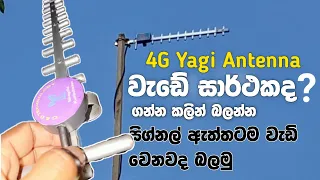 4G Yagi Antenna වැඩේ සර්ථකද ? ගන්න කලින් බලන්න - Sltmobitel/Dialog/Hutch/Airtel 📶