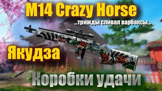 ОТКРЫВАЮ ДОНАТ ЗА ВАРБАКСЫ WARFACE [M14 Crazy Horse]