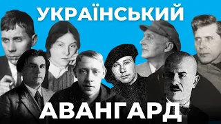 Діана КЛОЧКО: Про феномен українського авангарду. Частина 2 | Український Дім