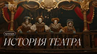 История театра: декорации, реквизит