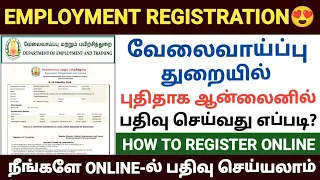 employment registration online tamil | new employment registration online tamil | employment apply