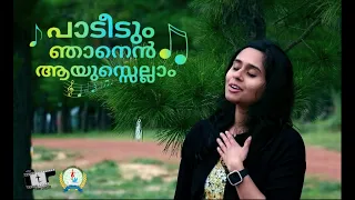 Padeedum Njan | Song of Songs Album | Evg. Blessen Raju (Perth) | A Ppa Media & Harpazo Production©