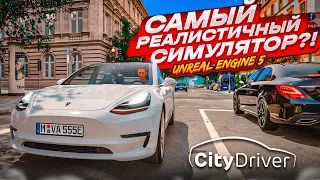 СИМУЛЯТОР ВОЖДЕНИЯ НА UNREAL ENGINE 5 - ЛУЧШИЙ АВТОСИМУЛЯТОР?! CityDriver - ИГРАЕМ С РУЛЁМ!