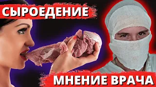 Сыроедение | Мнение врача | Плюсы и минусы | Польза и вред