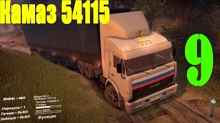 Моды для Spintires 2015 - КАМАЗ 54115 #9 Дальнобойщики