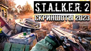 S.T.A.L.K.E.R. 2 Сердце Чорнобыля►Новые скриншоты 2023 GSC Game World