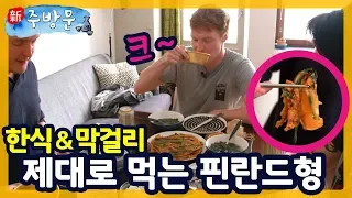 [UHD 다큐멘터리] 막걸리 직접 만들어먹는 핀란드 막걸리 장인(?) | 대전MBC 창사 54주년 특집 UHD 다큐멘터리