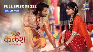 FULL EPISODE-222 | Kalash Ek Vishwaas | Lohri ka jashn | कलश एक विश्वास #starbharat