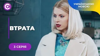 ВТРАТА. АСЯ ПЕРЕЖИВАЄ ЗАГИБЕЛЬ СИНА, НЕ ЗДОГАДУЮЧИСЬ, ЩО ВІН ЖИВИЙ. ДЕ ЇЇ ХЛОПЧИК?  3 СЕРІЯ