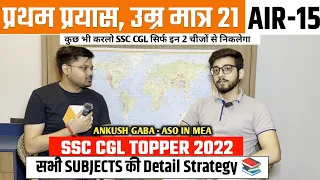 SSC CGL Topper 2022🔥| Ankush Gaba (AIR-15) | सभी subjects की Detail Strategy 📚 | Motivationfactory