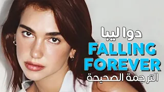 Dua Lipa - Falling Forever / Arabic sub | أغنية دوا ليبا الجديدة 'نتعمق بالحب' / مترجمة