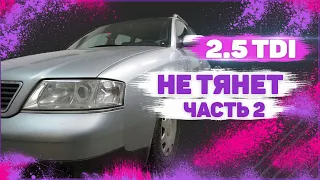 Дизель не тянет 2.5 TDI V6. Часть 2. Опрессовка впуска.