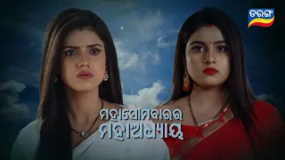 Sindurara Adhikara | 21st Nov 2022 | Episodic Promo-755 | Tarang TV | Tarang Plus