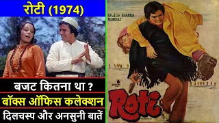 Roti 1974 Movie Budget, Box Office Collection and Unknown Facts | Roti Movie Review | Rajesh Khanna
