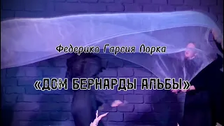 «Дом Бернарды Альбы» (тизер)