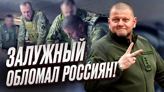 🔥 ЗАЛУЖНЫЙ обломал Россию! ВСУ творят чудеса!