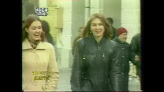 Реклама | ТВ-6 [МНВК "Эфир"] // Казань. 1998