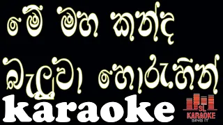 OBA MA SAMAGA | ඔබ මා සමඟ අතිනත ගන්නා | W.d. Amaradewa | Karaoke | Without Voice |