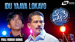 Idu Yaava Lokavo | Master Adithya |  Mythri  | Kannada Video Song