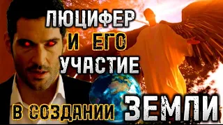 😈ЛЮЦИФЕР И ЕГО УЧАСТИЕ В  СОЗДАНИИ 🌍ЗЕМЛИ.💎ГОЛОГРАМНЫЕ 🪨ПОСТРОЕНИЯ❓ВОПРОС-ОТВЕТ❗️ 🔮ПРЕДСКАЗАНИЯ🔮