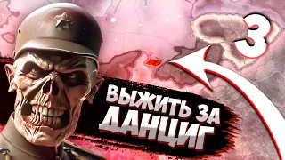 ВОТ ЭТО НЕЖДАНЦИГ В HOI4: New Ways - Данциг