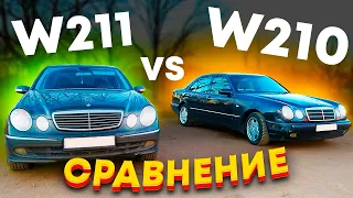 Что выбрать??? Mercedes w211 vs w210 СРАВНЕНИЕ двух братьев / Философия Мерседес