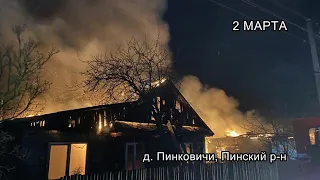 101. Пожарная ситуация в Пинске и Пинском районе ( за 1- 8 марта)