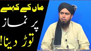 Parents Vs Islam | MAA Ke Kehnay Par Namaz Torna | Engineer Muhammad Ali Mirza