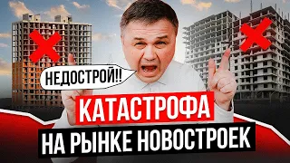 НЕДОСТРОЙ И БАНКРОТСТВА СТРОИТЕЛЬНЫХ КОМПАНИЙ В РОССИИ