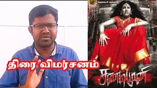 Sandimuni Movie review|Sandimuni Movie public review  Sandimuni Movie review|Sandimuni public review