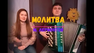 В минуту жизни трудную. Молитва.