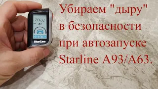 Убираем "дыру" в безопасности во время автозапуска Starline A93. Меняем настройку #3.