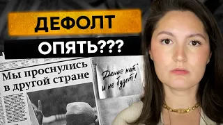 Опять ДЕФОЛТ? США запретили обслуживать госдолг РФ!