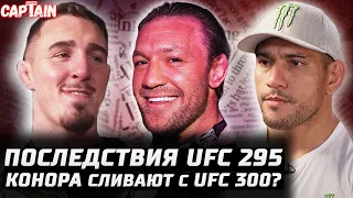 Последствия UFC 295. Аспиналл просит Джонса. Конор хочет UFC 300. Перейра vs Хилл. Порье vs Гейджи.