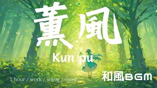 Japanese-style BGM | Music for work and concentration