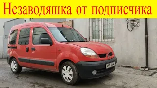 Renault Kangoo не заводится притянул на ремонт подписчик замена топливной ремонт двигателя и турбины