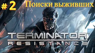 Прохождение ► Terminator  Resistance #2 DLS