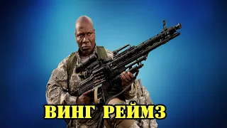 МОИ ЗВЁЗДЫ VHS ВИНГ РЕЙМЗ (Ving Rhames)