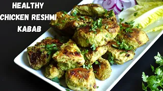 Healthy Chicken Reshmi Kabab Recipe | Low Fat Chicken Kabab Recipe | High Protein Dinner Ideas