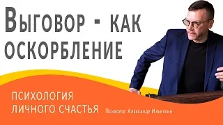 Выговор - как оскорбление To Hold The Stage  Психология  Илькухин