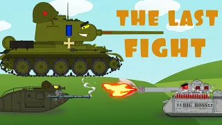 The last fight. Cartoons about tanks - 4 series