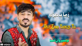 Der Zama Yadeze Ta | Nosherwan Ashna | New Pashto Songs 2024 |