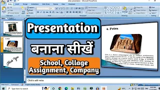 ppt kaise banaye | presentation kaise banaye | how to make ppt in laptop