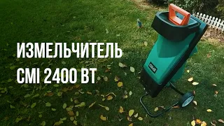 Измельчитель веток CMI (2400Вт) из OBI. Класс!!!