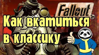 Как играть в классический Fallout в 2024