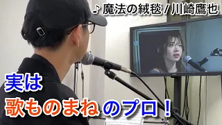 【ドッキリ】ボイトレ教室のレッスンで生徒が急に川崎鷹也ボイスになったらどうなるのか！？