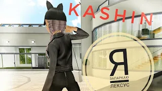 Kashin- Я запаркаю лексус|Avakin Life|Что происходит? 😂