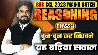 Reasoning | Class-1 | SSC CGL MAINS 2023 BATCH | Mohit Goyal Sir #ssc #ssccgl #sscmains #chsl