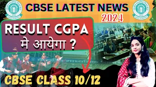 RESULT CGPA में आयेगा ? CBSE Class 10/12 | Board 2024 | studyselect